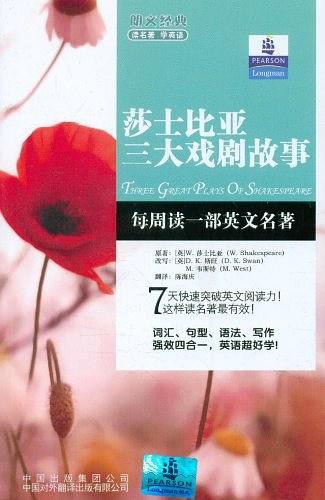 朗文经典·读名著 学英语-莎士比亚三大戏剧故事