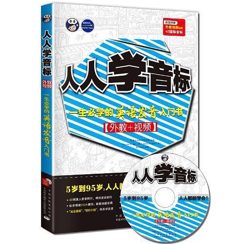 人人学音标
