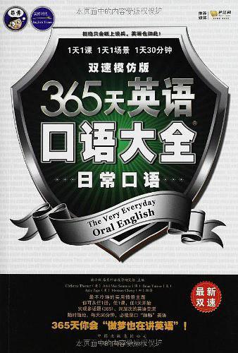 365天英语口语大全-买卖二手书,就上旧书街