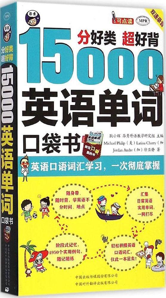 分好类 超好背 15000英语单词口袋书-买卖二手书,就上旧书街