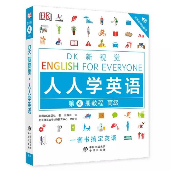 DK新视觉 人人学英语 第4册教程 高级