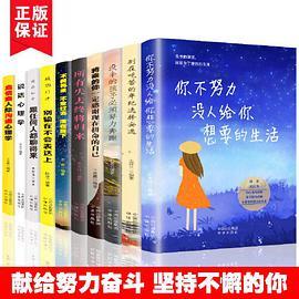 高情商人际沟通心理学    成功励志沟通口才