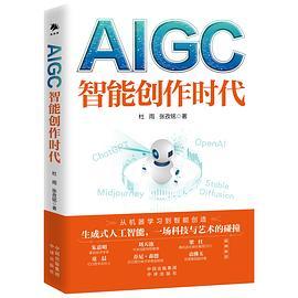 AIGC：智能创作时代-买卖二手书,就上旧书街