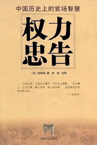 权力忠告