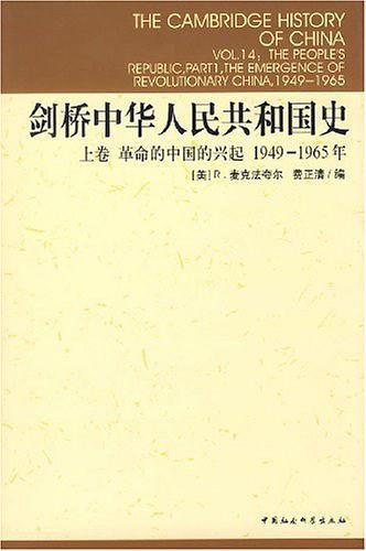 剑桥中华人民共和国史-买卖二手书,就上旧书街