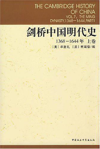 剑桥中国明代史-买卖二手书,就上旧书街