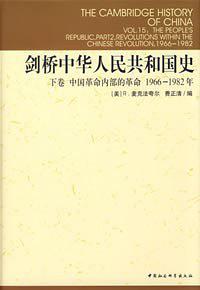 剑桥中华人民共和国史-买卖二手书,就上旧书街