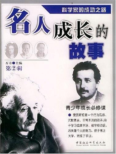 名人成长的故事-买卖二手书,就上旧书街