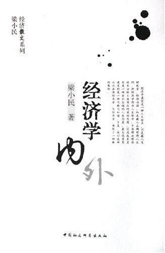 经济学内外-买卖二手书,就上旧书街