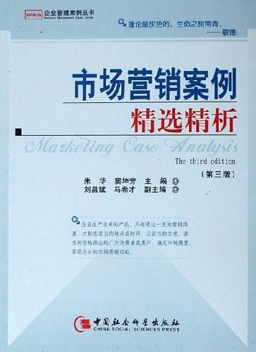 市场营销案例精选精析