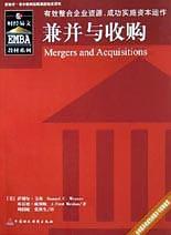 兼并与收购