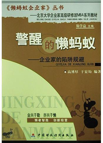 警醒的懒蚂蚁
