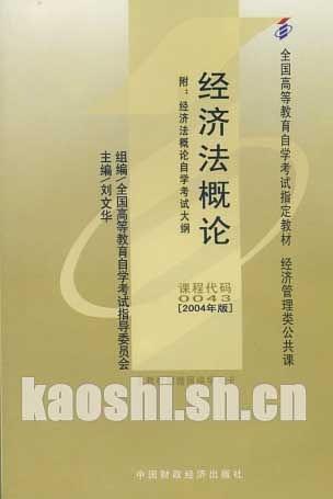 经济法概论2004附自考大纲-买卖二手书,就上旧书街