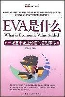 EVA是什么