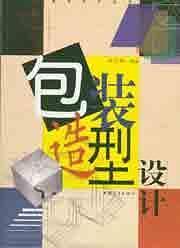 《包装造型设计》