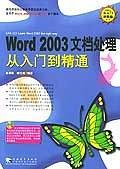 Excel2003公司办公从入门到精通