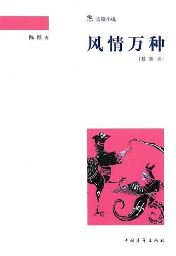 风情万种-买卖二手书,就上旧书街