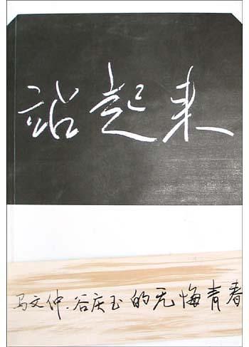 站起来
