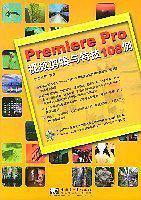 Premiere Pro视频剪辑与特技108例