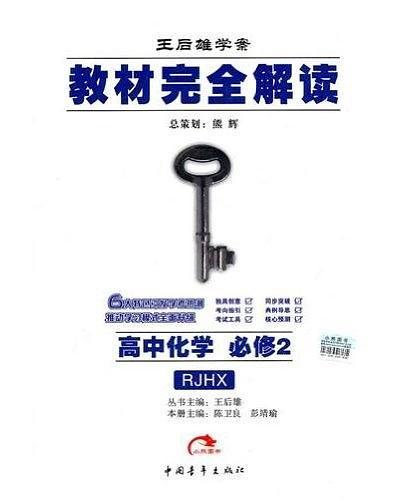 高中化学必修2