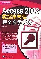 Access 2003数据库管理完