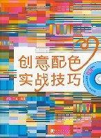 创意配色实战技巧