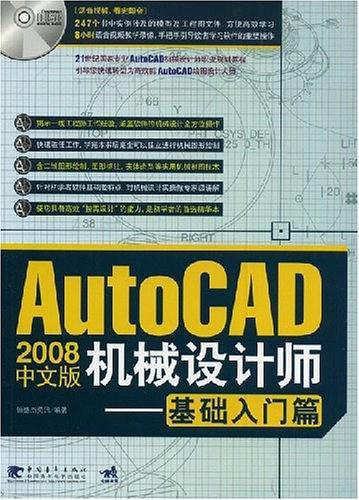 AutoCAD 2008中文版机械设计师