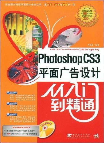 Photoshop CS3平面广告设计从入门到精通-买卖二手书,就上旧书街