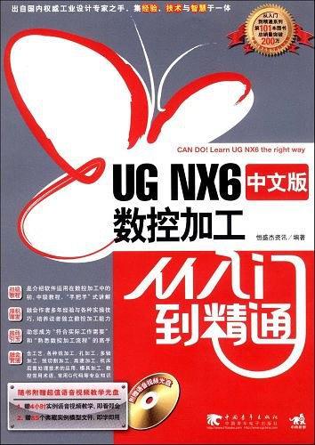 UG NX6中文版数控加工从入门到精通