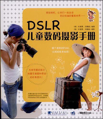 DSLR儿童数码摄影手册-买卖二手书,就上旧书街