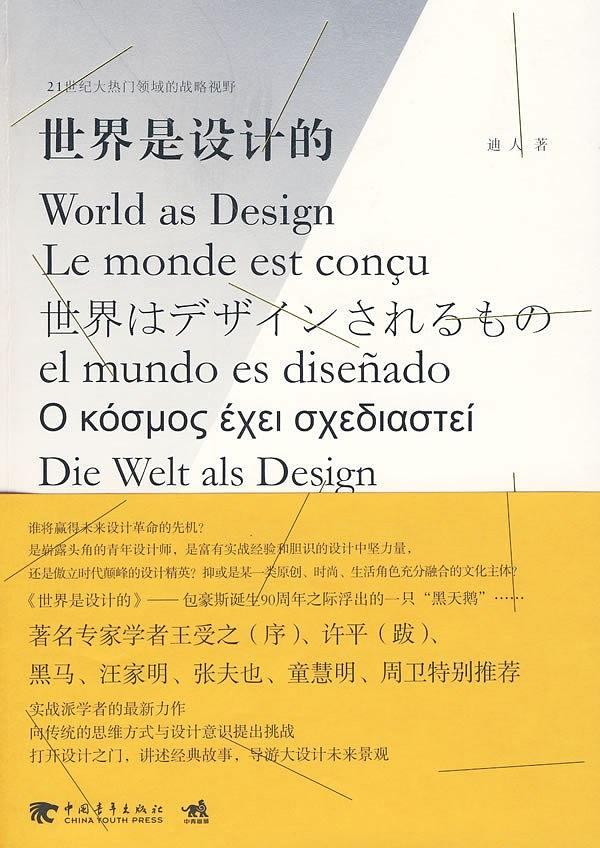 世界是设计的