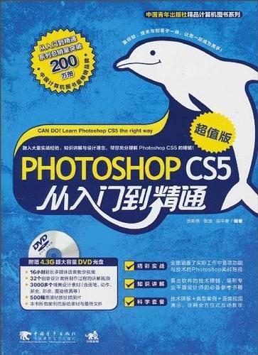 PHOTOSHOP CS5从入门到精通-买卖二手书,就上旧书街