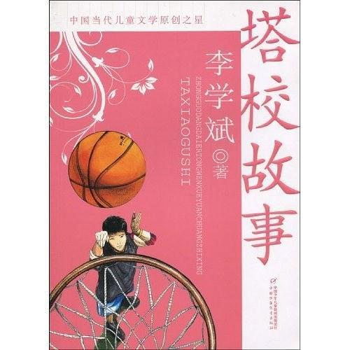 塔校故事-买卖二手书,就上旧书街 塔校故事-买卖二手书,就上旧书街
