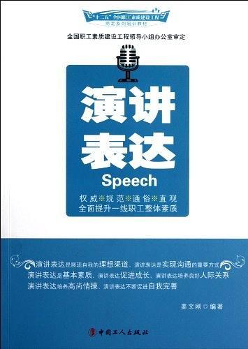 演讲表达