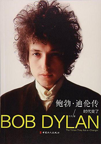 鲍勃·迪伦传