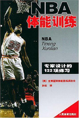 NBA体能训练-买卖二手书,就上旧书街