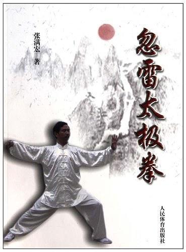 忽雷太极拳