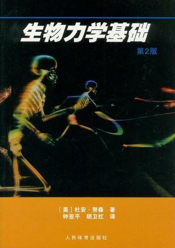 生物力学基础