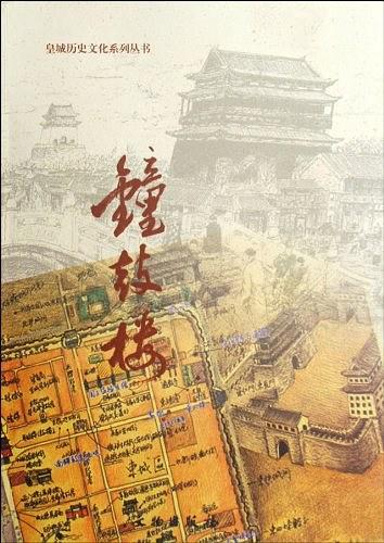 钟鼓楼