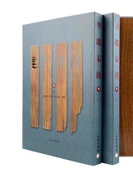 里耶秦简-买卖二手书,就上旧书街