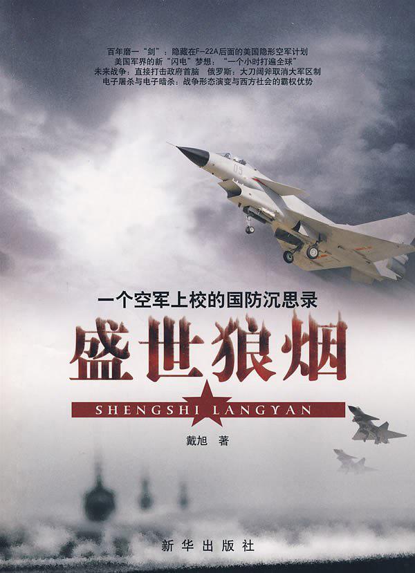 盛世狼烟-买卖二手书,就上旧书街 盛世狼烟-买卖二手书,就上旧书街