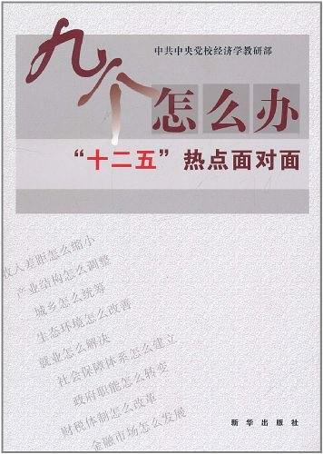 九个怎么办
