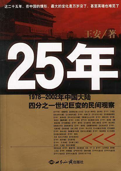 25年-买卖二手书,就上旧书街