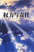 权力与责任