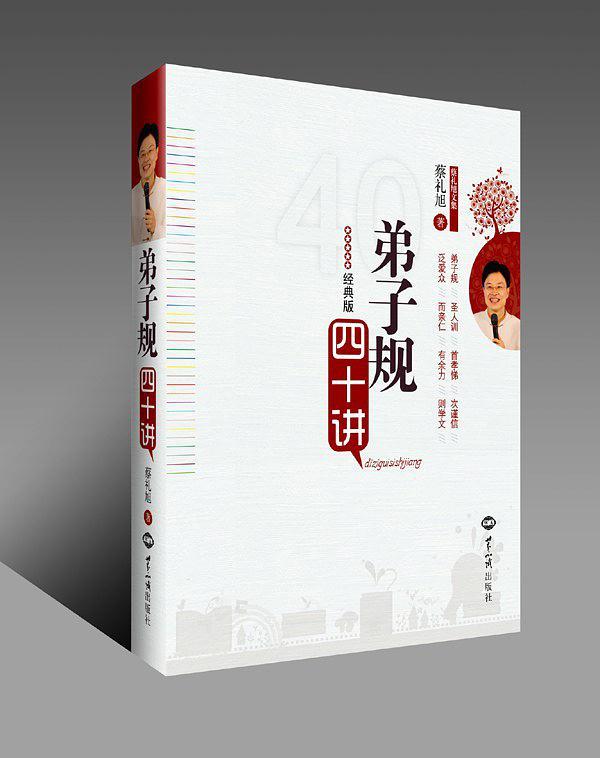 弟子规四十讲-买卖二手书,就上旧书街