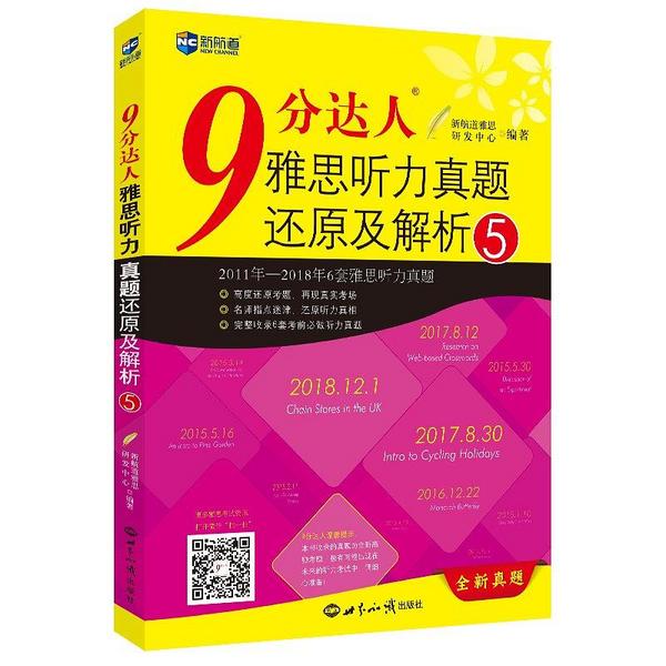 9分达人雅思听力真题还原及解析5