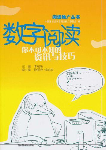 数字阅读