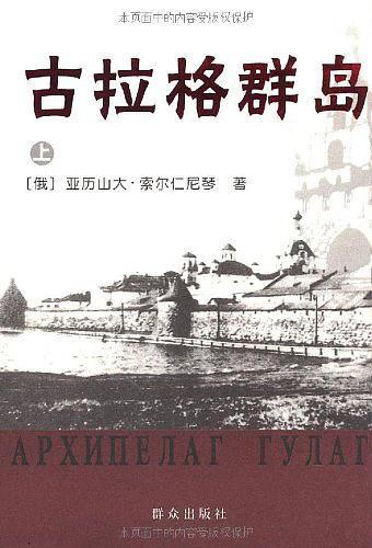 古拉格群岛(上中下)-买卖二手书,就上旧书街 古拉格群岛(上中下)-买卖二手书,就上旧书街