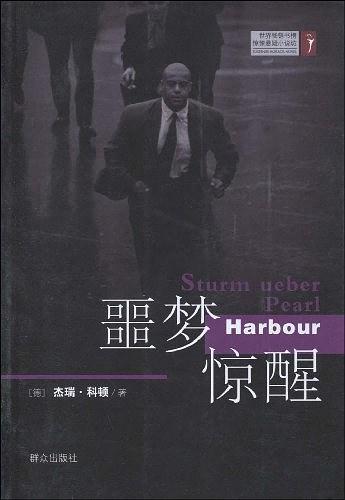 噩梦惊醒-买卖二手书,就上旧书街 噩梦惊醒-买卖二手书,就上旧书街