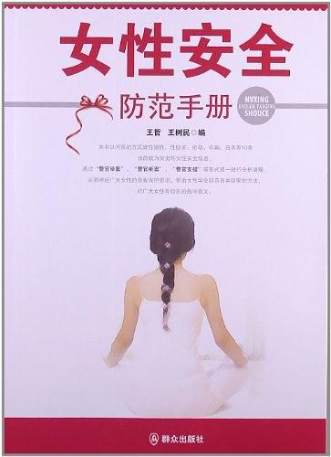 女性安-买卖二手书,就上旧书街